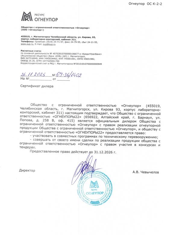 ООО "Огнеупор"