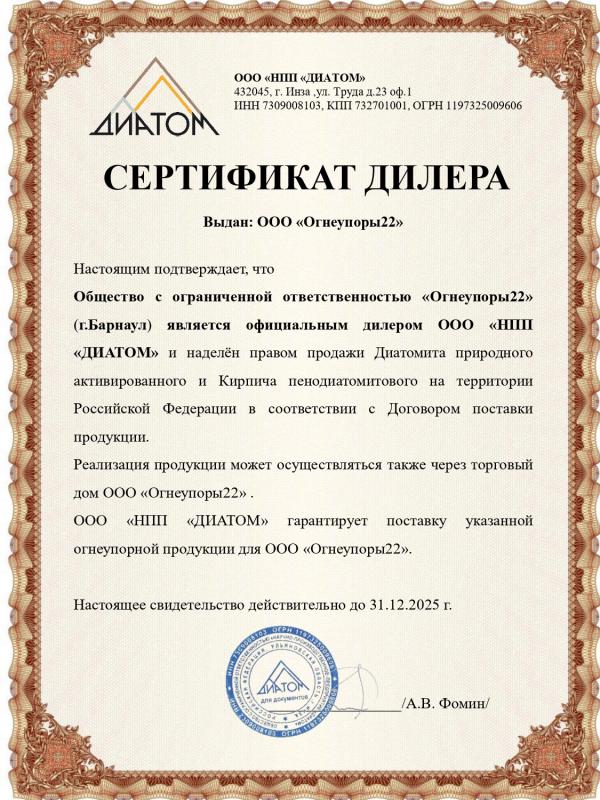 ООО "НПП "ДИАТОМ"