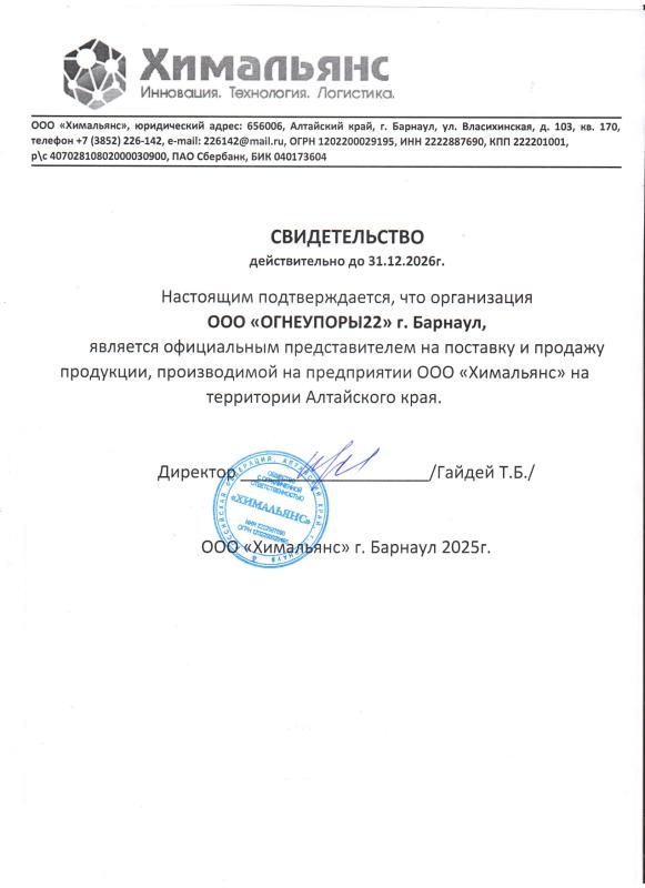 ООО "Химальянс"