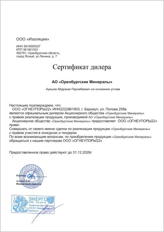 АО "Оренбургские минералы"