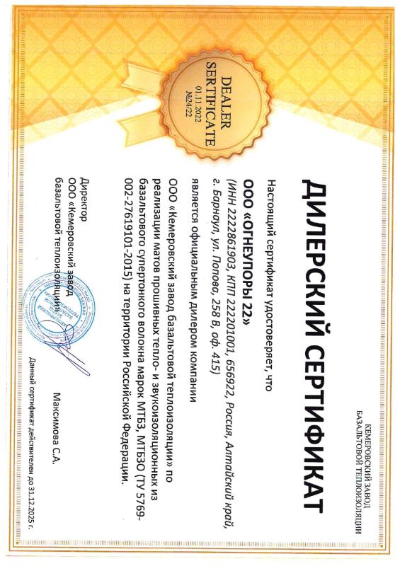 Кемеровский Завод Базальтовой теплоизоляции