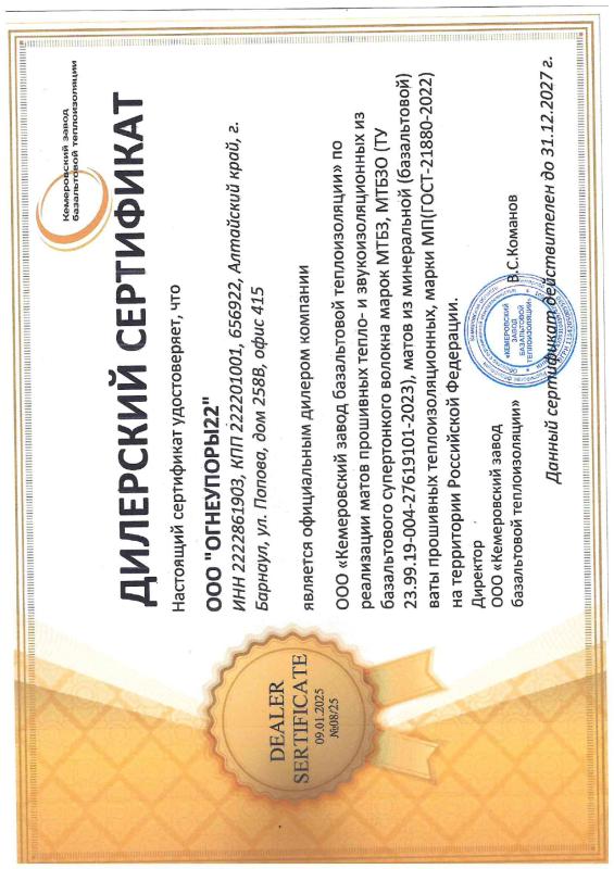 Кемеровский Завод Базальтовой теплоизоляции